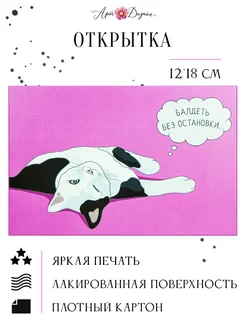 Открытка Юмор