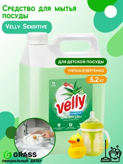 Средство для мытья посуды «Velly Sensitive»