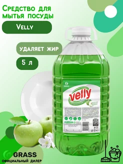 Средство для мытья посуды "Velly light", 5кг