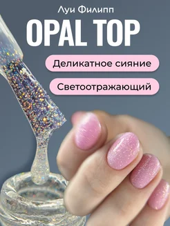 Топ для ногтей светоотражающий Opal top 15g для гель лака