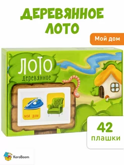 Настольная игра лото "Мой дом" с картинками