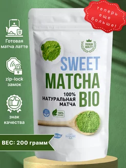 Матча latte Чай Зеленый Натуральный, 200г