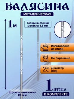 Балясина кованая металлическая