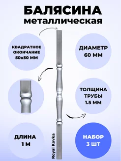 Балясина кованая металлическая