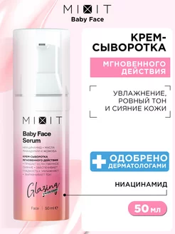 Сыворотка крем для лица омолаживающая увлажняющая Baby Face