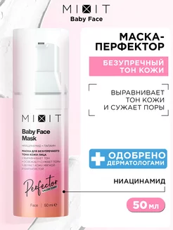 Маска для лица очищающая от прыщей с ниацинамидом Baby Face