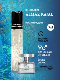 Масляные духи по мотивам Almaz Kajal