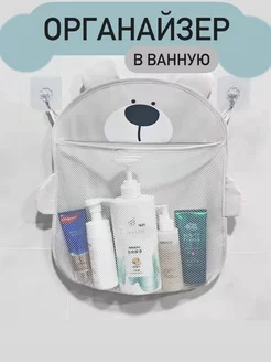 сетка для хранения игрушек в ванной