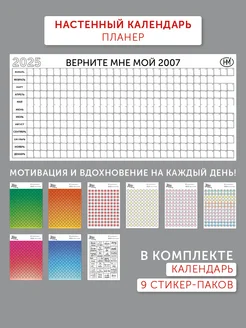 Календарь настенный планер плакат большой 2025 с наклейками