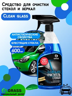 Очиститель стекол "Clean glass", 600мл