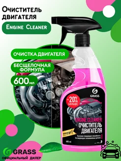 Очиститель двигателя "Engine cleaner" 600мл