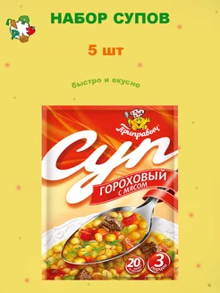 Суп быстрого приготовления гороховый с мясом 5 шт