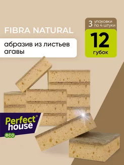 Губки для мытья посуды и ванны Fibra Natural эко, 12 штук