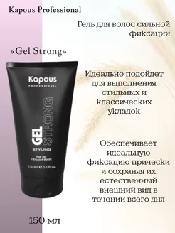 Гель для волос сильной фиксации «Gel Strong»