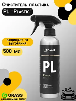 Очиститель пластика PL "Plastic", 500мл