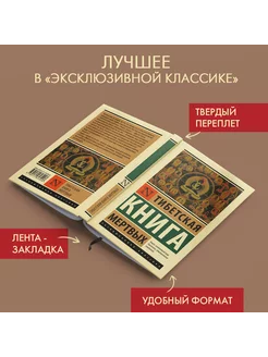 Тибетская Книга мертвых