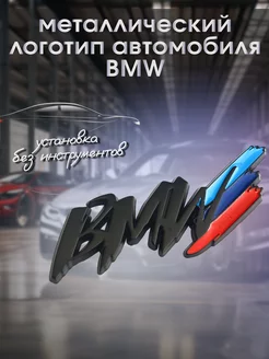 Эмблема BMW