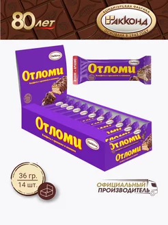 Конфеты "Отломи" с арахисом и изюмом 36 гр. (14 штук )