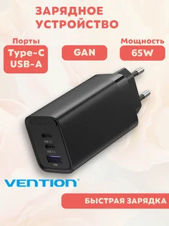 Быстрое зарядное устройство телефона usb-a type-c блок 65W