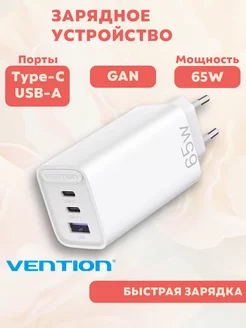 Быстрое зарядное устройство телефона usb-a type-c блок 65W