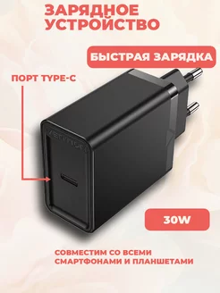 Зарядное устройство для телефона, быстрый блок 30W