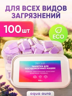 Таблетки для посудомоечной машины 100 шт