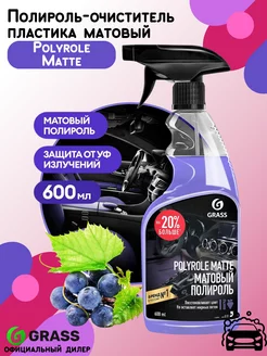 Полироль-очиститель пластика Polyrole Matte