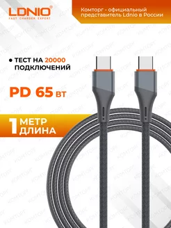 Кабель для быстрой зарядки Type-C--Type-C 1m 65W