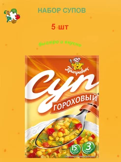 Суп быстрого приготовления гороховый 5 шт