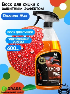 Воск "Diamond Wax" 600мл