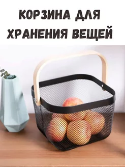 Металлическая корзина с деревянной ручкой