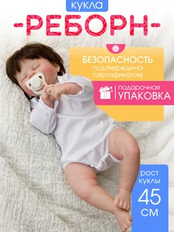 Кукла reborn пупс мягкий 42 см подарок