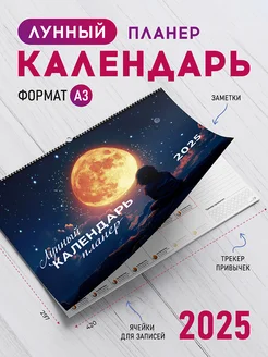 Лунный календарь планер на 2025 год