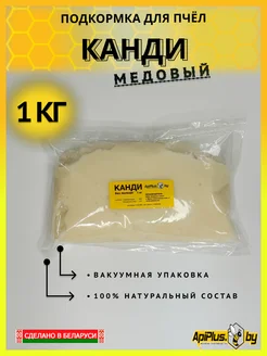 Канди для пчёл медовая подкормка 1 кг