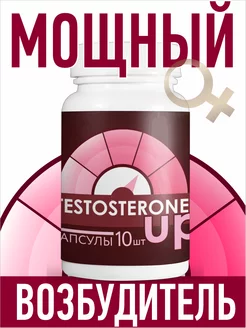 Капсулы Testosterone Up для потенции, усиления либидо