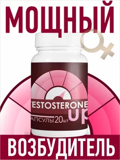 Капсулы Testosterone Up для потенции, усиления либидо