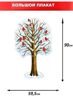 Плакат детский зимнее дерево декорация настенная А1