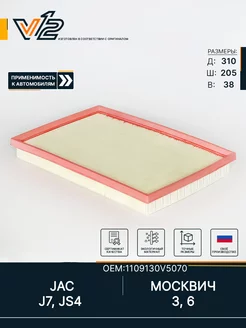 Воздушный фильтр Москвич 3, 6, Jac J7, JS4