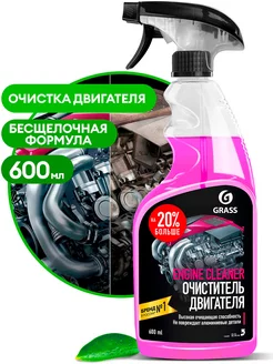 Очиститель двигателя "Engine Cleaner" (600 мл)