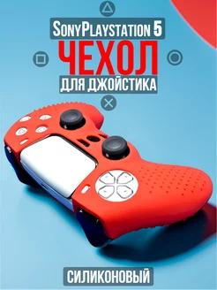 Защитный чехол для джойстика Sony Playstation 5