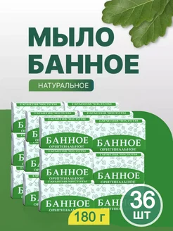 Мыло банное твердое 36 шт