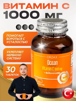 Витамин C 1000 мг 30шт Vitamin C