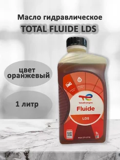 Масло гидравлическое FLUIDE LDS 1 литр