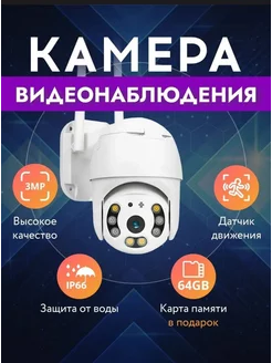 Камера видеонаблюдения уличная wifi ip 3MP