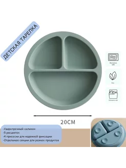 Детская силиконовая секционная тарелка