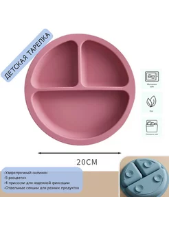 Детская силиконовая секционная тарелка