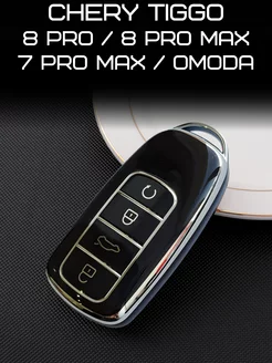 Чехол на ключ Chery tiggo 8 pro MAX Omoda 7 pro max