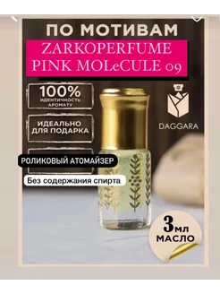 духи масляные zarkoperfume pink molecule 09