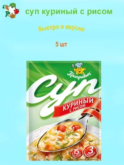 Суп быстрого приготовления Куриный с рисом 5 шт