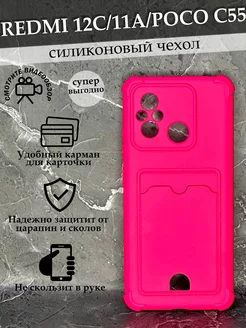 Чехол на Xiaomi 12C 11a poco c55 с картой